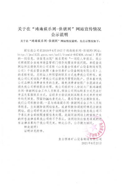 魚臺恒泰礦山設(shè)備制造有限公司 公告